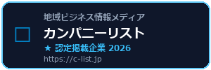 カンパニーリスト掲載企業認定バナー（ダーク）