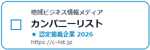 カンパニーリスト掲載企業認定バナー