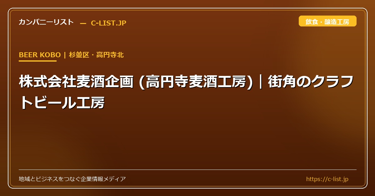 株式会社麦酒企画